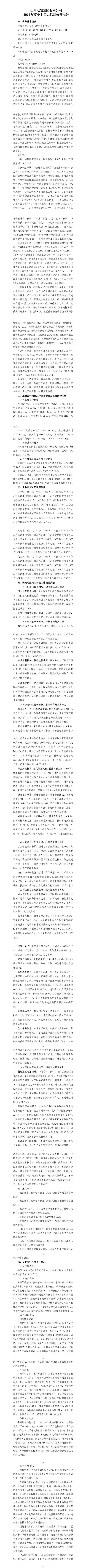 山西七建集团有限公司2024年度重大信息果真-402cc永利集团
