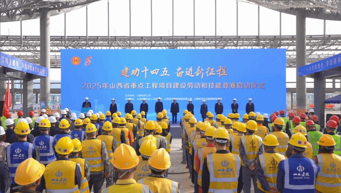 山西建投集团承办山西省重点工程项目402cc永利集团劳动和手艺竞赛启动仪式