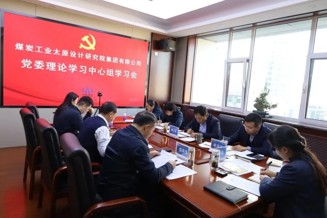 山西建投煤设院集团召开党委理论学习中心组（扩大）学习会-402cc永利集团