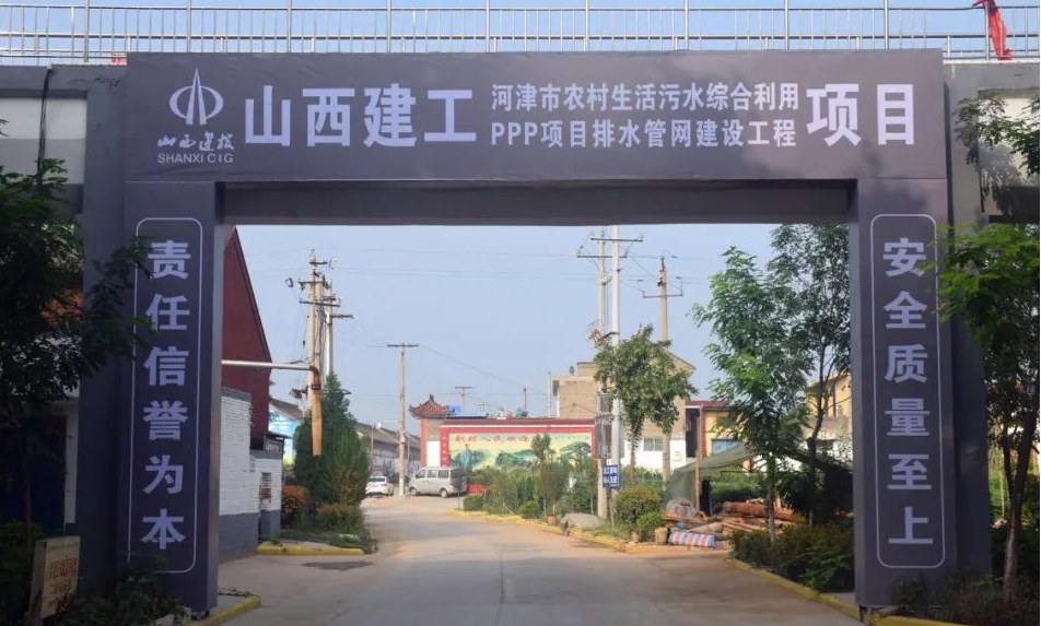 振兴漂亮墟落  共建生态河津——山西建投建工集团打造生态农村彰显国企继续-402cc永利集团