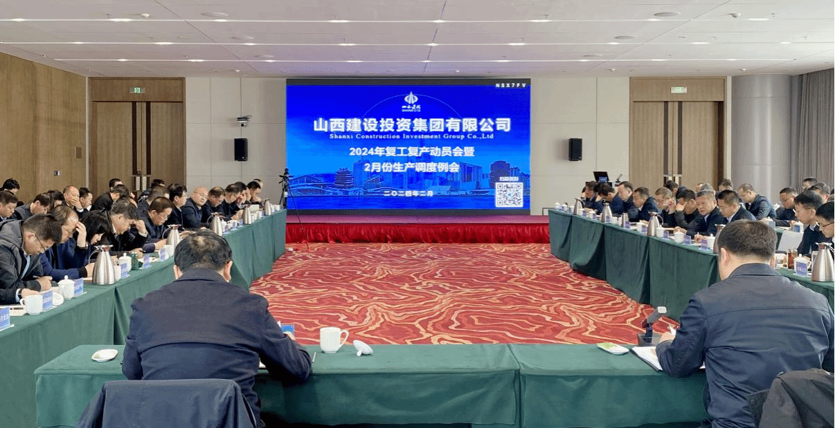 山西建投集团召开2024年复工复产发动会