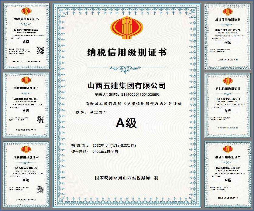 山西建投五建集团一连七年获评“纳税信用品级A级企业”