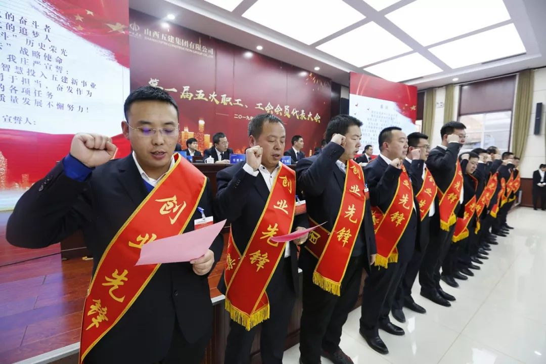 山西建投五建集团第一届五次职工、工会会员代表大会盛大召开-402cc永利集团