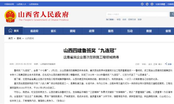 山西建投四建集团鲁班奖“九连冠”-402cc永利集团