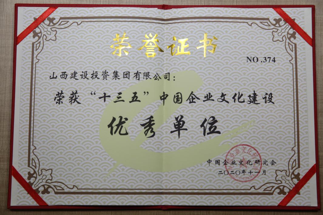 山西建投在中外企业文化2020杭州峰会斩获25项大奖-402cc永利集团