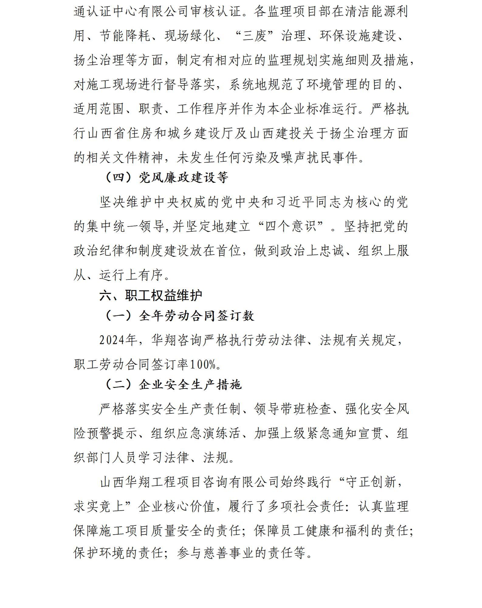山西华厦402cc永利集团工程咨询有限公司及子公司2024年度财务等重大信息果真-402cc永利集团