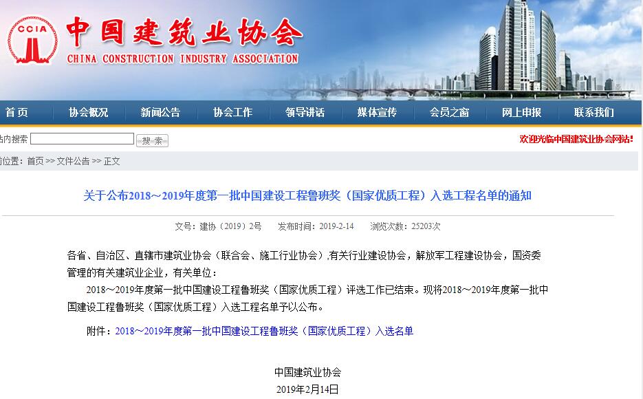 再创鲁班奖，，，，是山西建投对中华人民共和国建设70周年最好的献礼！-402cc永利集团