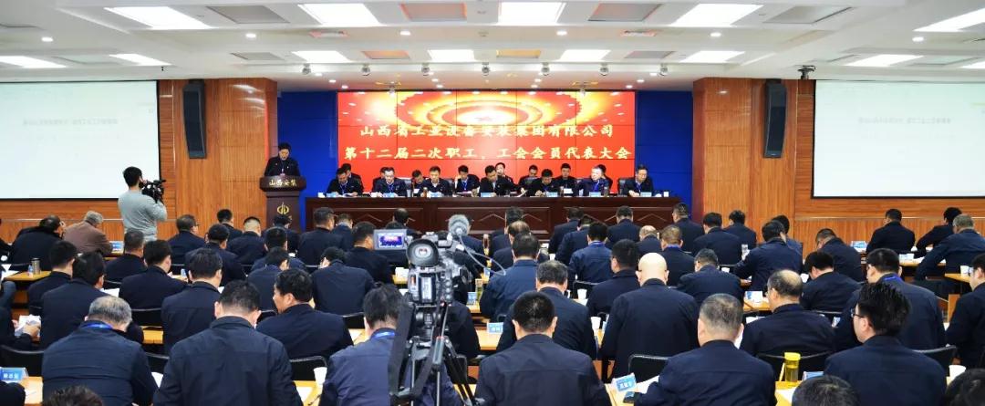 山西建投装置集团盛大召开第十二届二次“双代会”-402cc永利集团