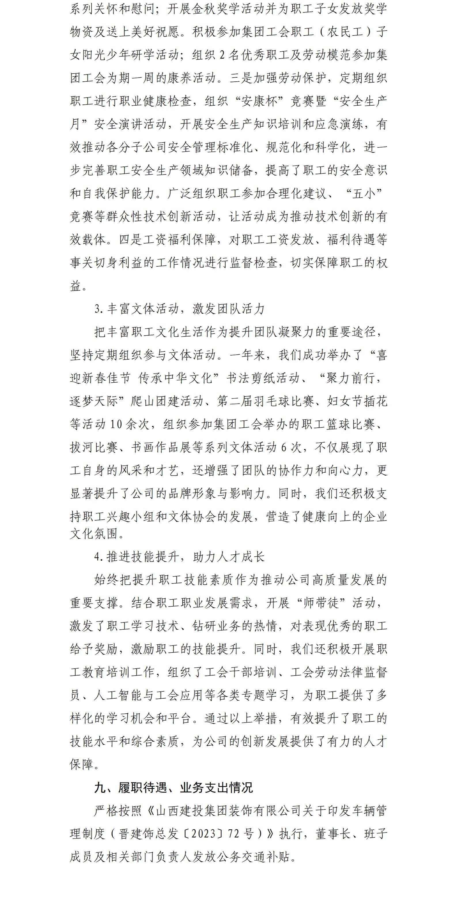 山西省修建装饰工程有限公司2024年度财务等重大信息果真-402cc永利集团