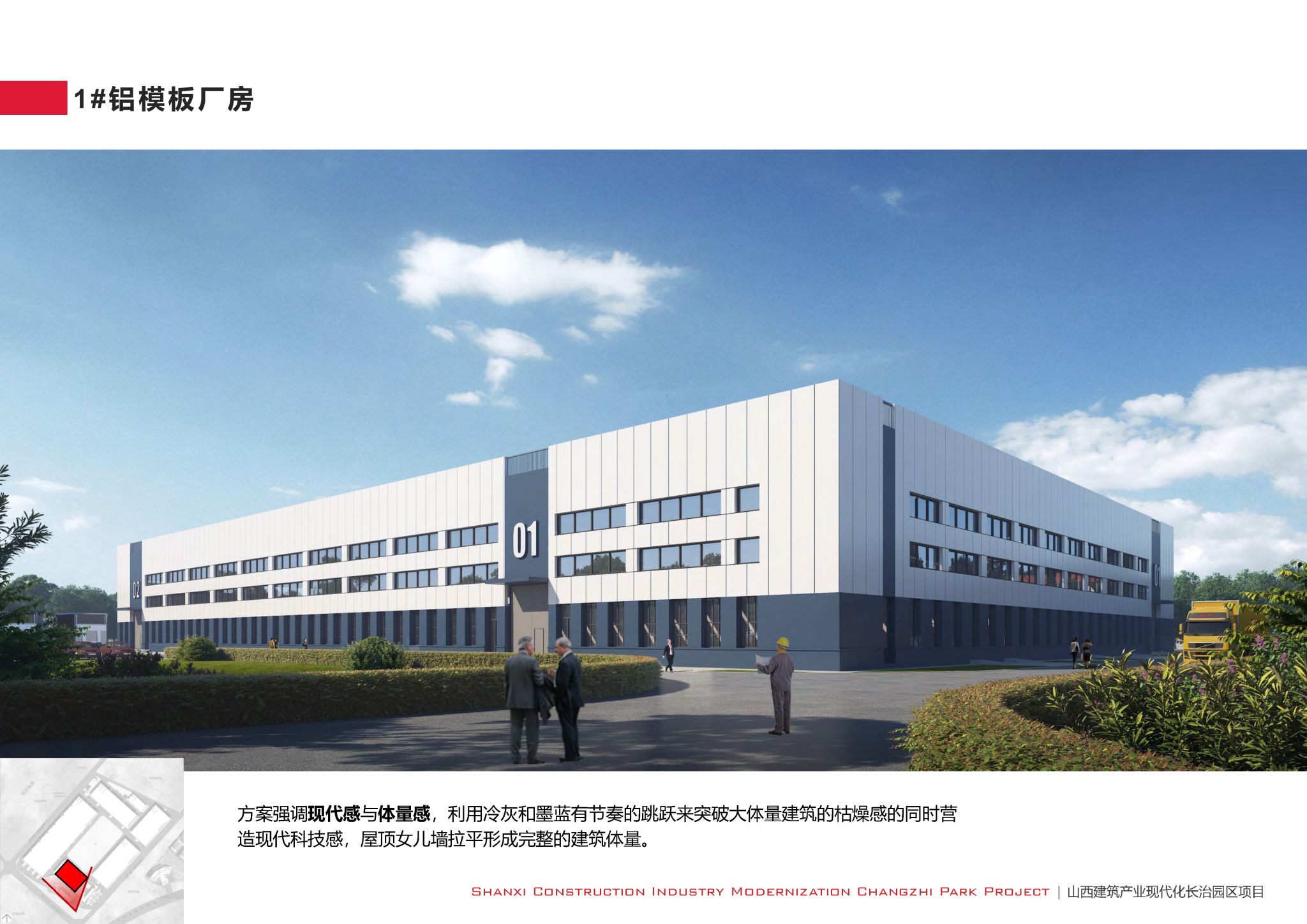 山西修建工业现代化长治园区-402cc永利集团