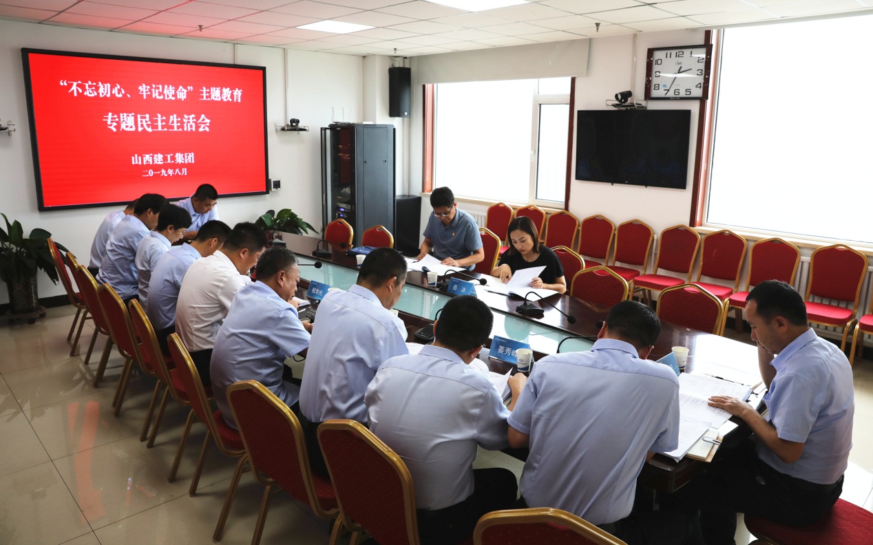 【下层动态】山西建投建工集团党委召开“不忘初心、切记使命”专题民主生涯会-402cc永利集团