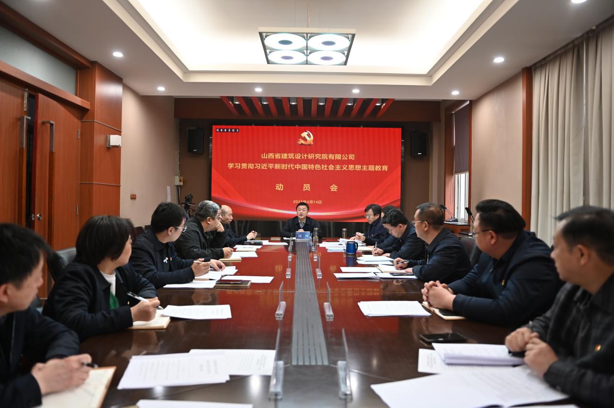 【下层动态】山西建投修建设计研究院有限公司转达山西建投集团学习贯彻习近平新时代中国特色社会主义头脑主题教育发动会精神-402cc永利集团