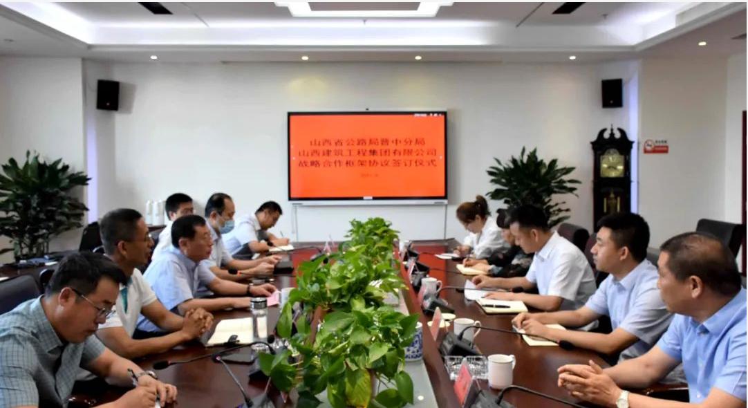 山西建投建工集团与山西省公路局晋中分局签署战略相助框架协议