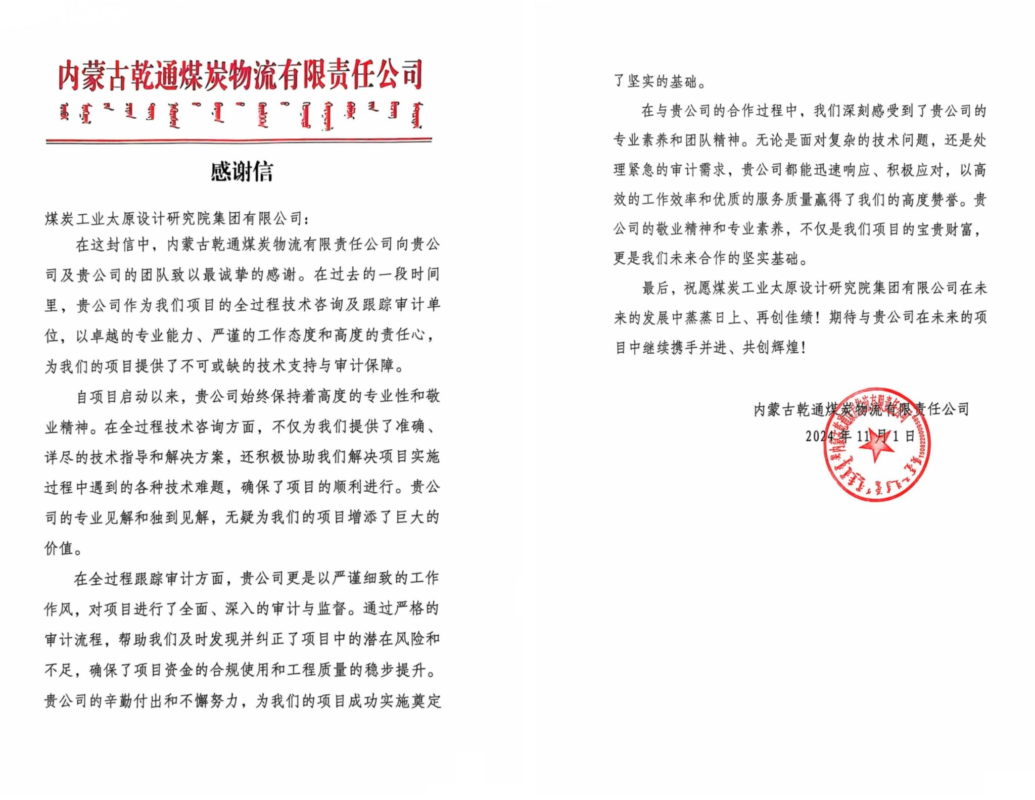 山西建投集团肩负全历程咨询服务的准格尔旗暖水物流园区项目正式投产-402cc永利集团