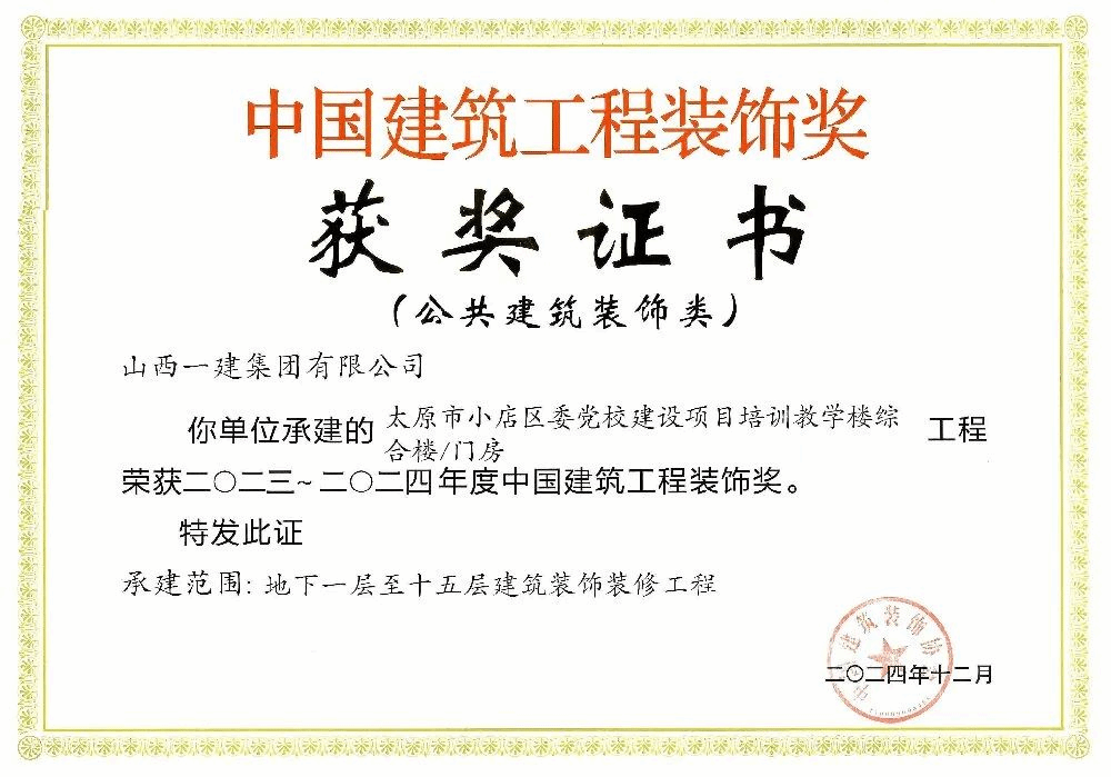 山西建投集团多项工程荣获中国修建工程装饰奖、化学工业优质工程奖-402cc永利集团