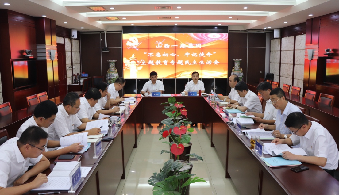 【下层动态】山西建投一建集团召开 “不忘初心、切记使命”专题民主生涯会-402cc永利集团