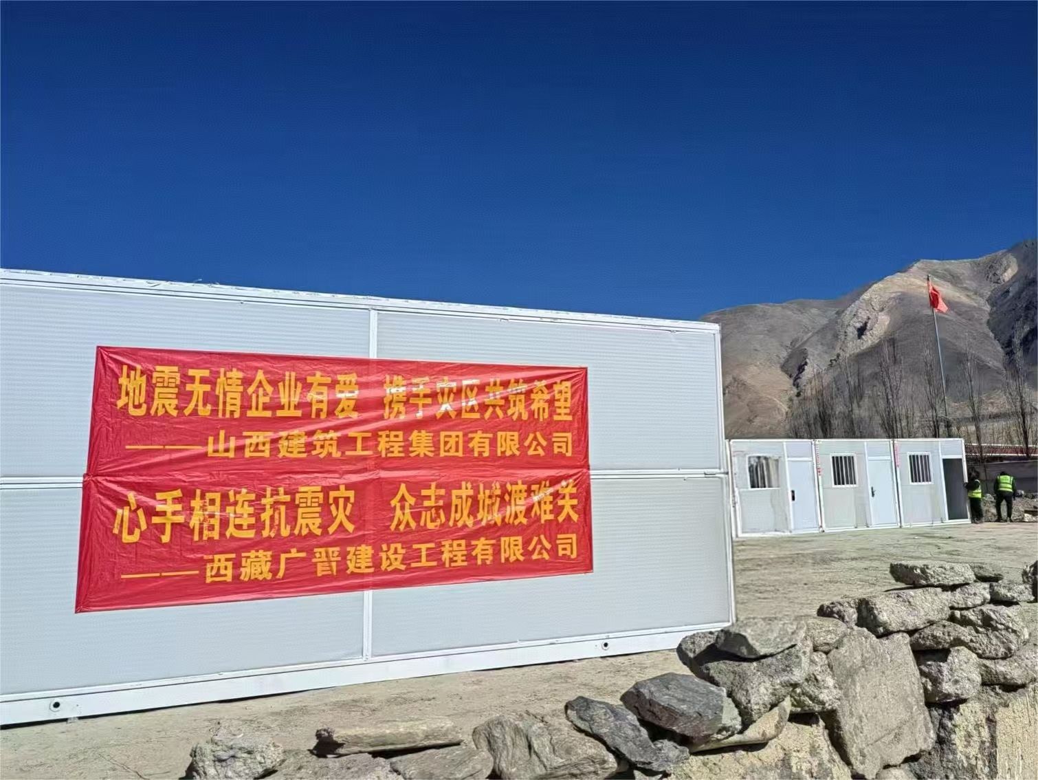 山西建投建工集团全力投入西藏定日县地动救援事情-402cc永利集团