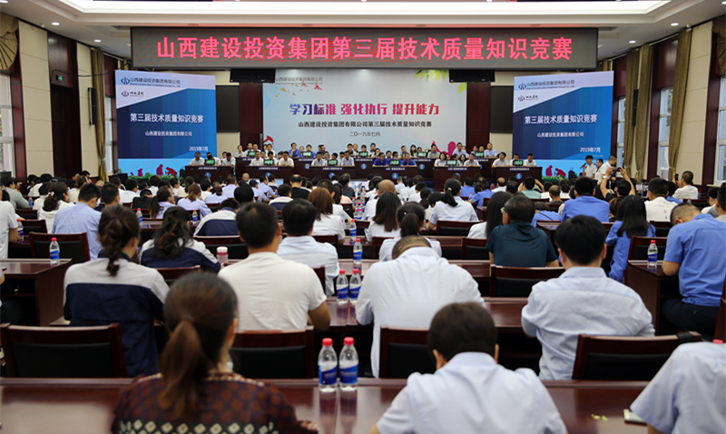 山西建投举行第三届手艺质量知识竞赛