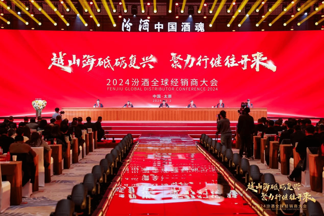 潇河国际聚会中心及配套旅馆群圆满完成2024年汾酒全球经销商大会服务包管事情