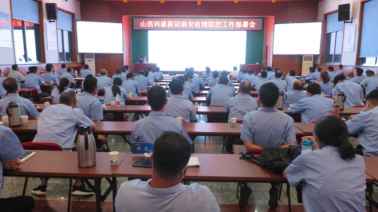 山西建投四建集团召开新冠肺炎疫情防控事情安排会