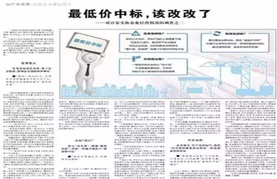 人民日报怒批：“最低价中标”不改，，， 何谈工匠精神、中国制造！-402cc永利集团