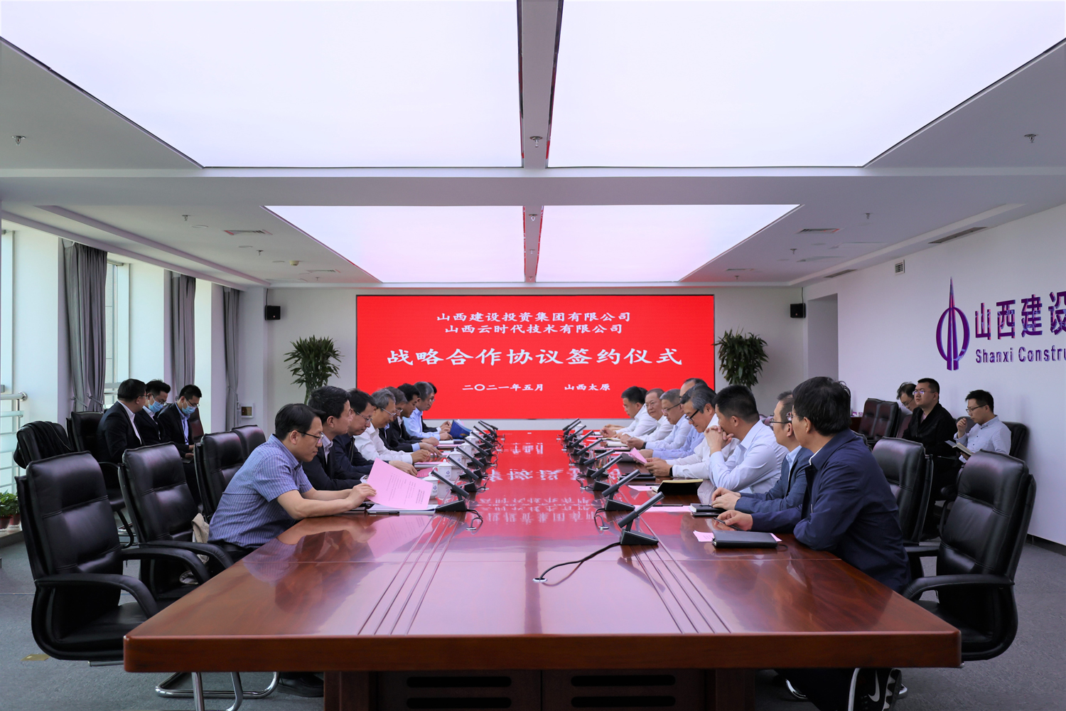 山西建投与山西云时代签署战略相助协议