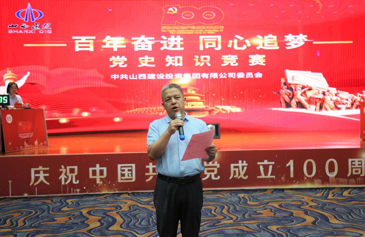 山西建投举行“百年奋进 同心追梦”党史知识竞赛-402cc永利集团