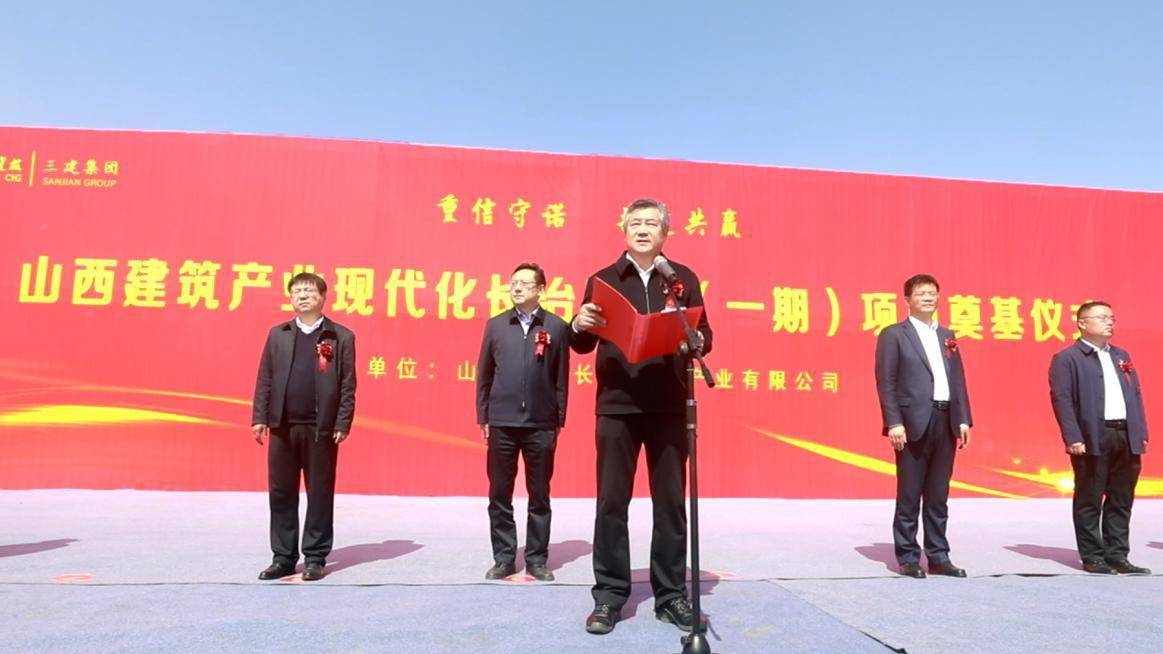 山西建投集团举行山西修建工业现代化长治园区一期项目涤讪仪式-402cc永利集团