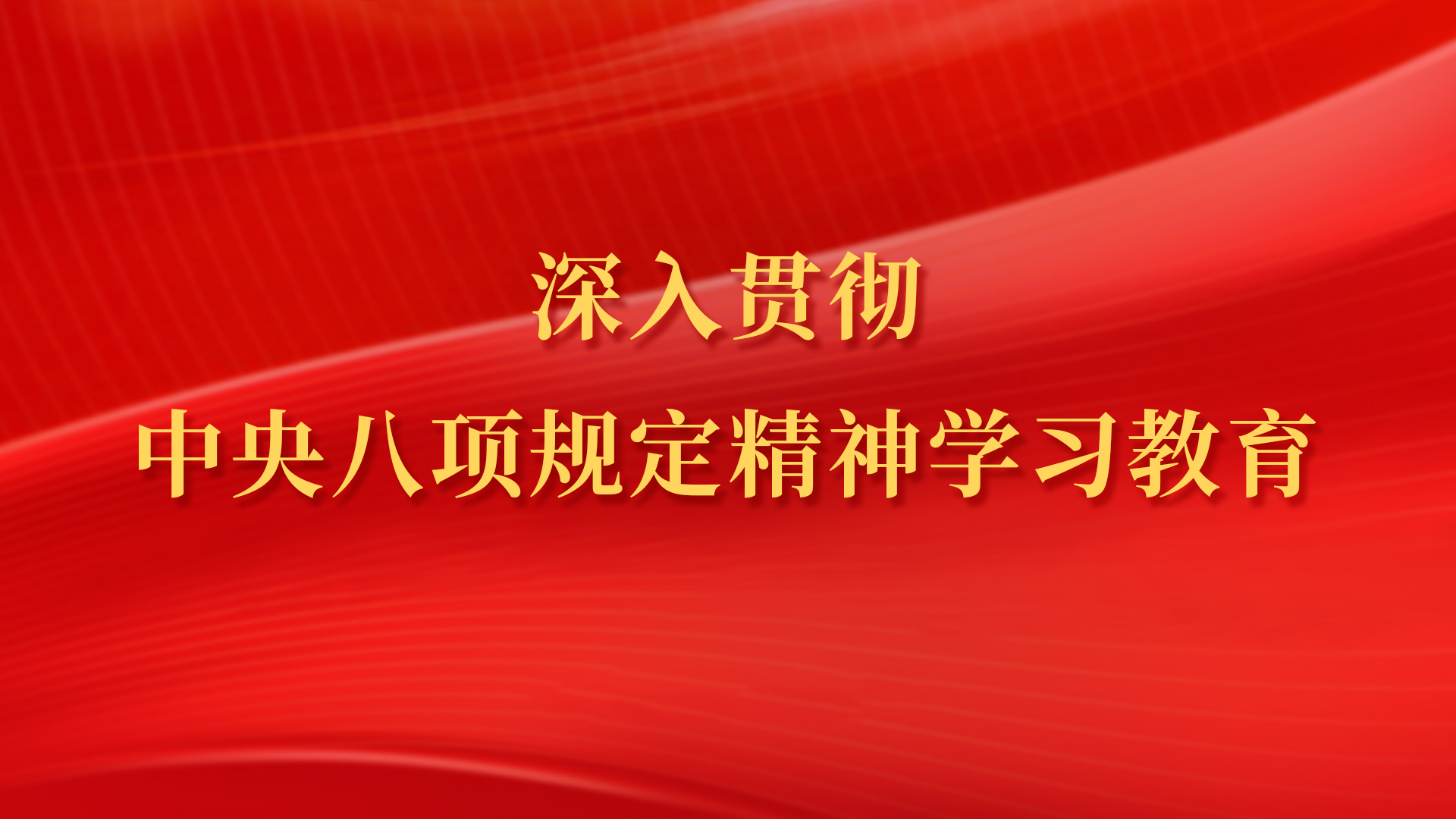 学习宣传-402cc永利集团